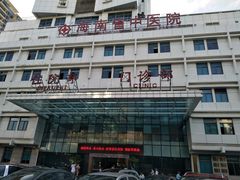 -海南省中医院(和平北院区)