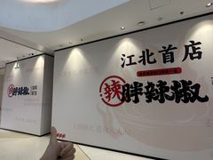 -龙湖南京江北天街