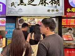 -鞠氏黑芝麻糊(水塔店)