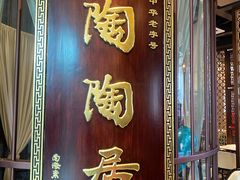 门面-陶陶居酒家(海岸城店)