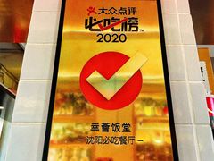 -幸薈飯堂