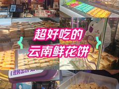 -HappyMiss花满楼·鲜花饼·鲜花茶·伴手礼(上海环球港店)