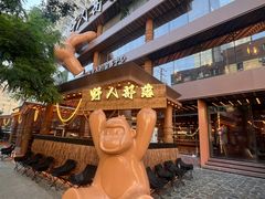 -野人串吧(太原街步行街店)