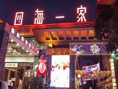 -四海一家自助餐(长隆万博店)