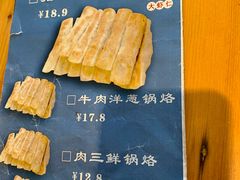 -奉天祥和锅烙铺(三台子店)
