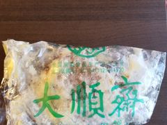 -大顺斋(牛街店)