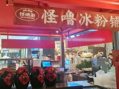 -怪噜范·贵阳小吃大排档(金源旗舰店)