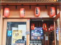 门面-蒜香焼肉PURUSHIN(马场路店)