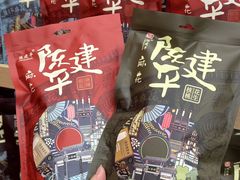-陈建平麻花(磁器口总店)