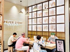 -PAPER STONE BAKERY(天汇广场店)