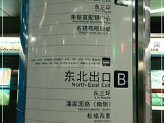 -潘家园(地铁站)
