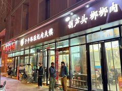 -子午路张记肉夹馍(翠华路店)