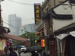 -长兴菜馆(高桥店)