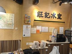 -旺记冰室(九龙中心大厦店)