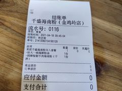 -千盛海南粉(金鸡岭店)