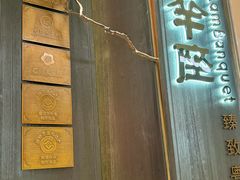 -新兴·金羊座·粤菜点心(乐峰店)
