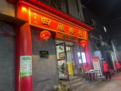 -四厂烩面(棉纺路店)
