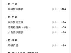 -苏帮袁·竹(北京坊店)