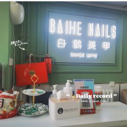 -如一·美甲美睫