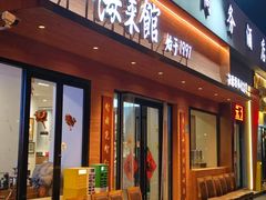 -山海菜馆·海肠捞饭·青岛菜(栈桥店)