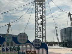 -启东黄金海滩景区
