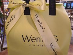 -WenTinG文汀·半糖蛋糕(合生汇店)