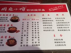 菜单-周鱼小馆石锅酸菜鱼(活力汇店)