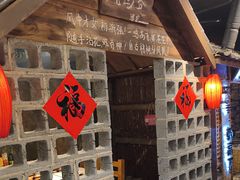 -破瓦寒窑·地摊烤羊排