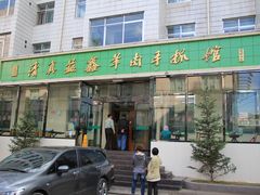 门面-清真·益鑫羊肉手抓馆(花园北街店)