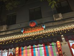 -炒豆合作社(东四总店)