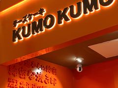 门面-KUMO KUMO甜品·冰淇淋(深圳壹方城店)