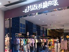 -妖精的口袋(龙之梦店)