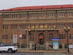 -天津五大道文化旅游区