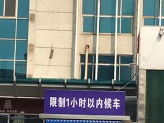 -商丘站