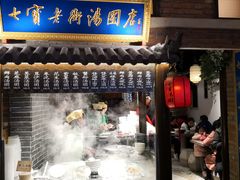门面-七宝老街汤团(上海世纪汇广场店)