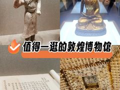 -敦煌市博物馆