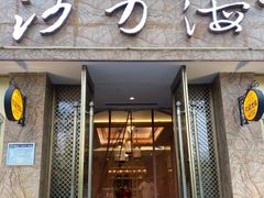 门面-沙力海(北大街店)