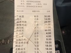 账单-很久以前羊肉串(昌里路三钢里店)