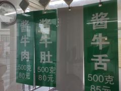 -上海牛羊肉公司塘沽路清真门市部