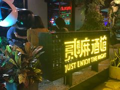-贰麻酒馆(1912店)