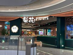 -梨花自助烤肉(西三旗万象汇店)