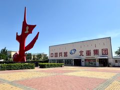 -北方兵器城