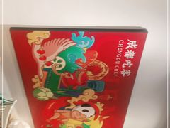 -成都吃客(九眼桥店)