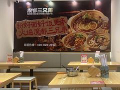 -魔都三兄弟酸辣粉·蘸卤炸串(虹桥万科店)