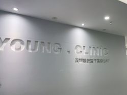 -慕颜医疗美容·皮肤微整 抗衰