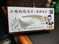 -小桂林烧鸽子