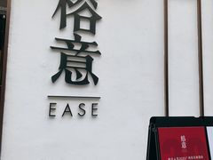 门面-榕意·川味之美(深业上城店)