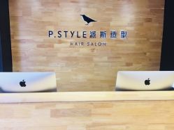 -P.STYLE 派斯造型