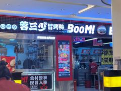 -蓉三少冒烤鸭·四川小吃集(北京首店)