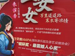 -芜湖方特东方神画